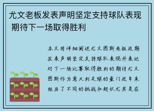 尤文老板发表声明坚定支持球队表现 期待下一场取得胜利