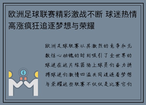 欧洲足球联赛精彩激战不断 球迷热情高涨疯狂追逐梦想与荣耀