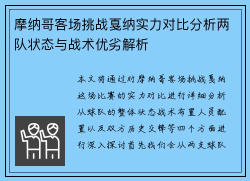 摩纳哥客场挑战戛纳实力对比分析两队状态与战术优劣解析