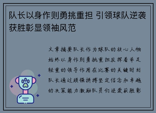 队长以身作则勇挑重担 引领球队逆袭获胜彰显领袖风范