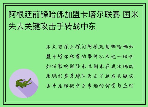 阿根廷前锋哈佛加盟卡塔尔联赛 国米失去关键攻击手转战中东