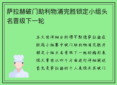 萨拉赫破门助利物浦完胜锁定小组头名晋级下一轮