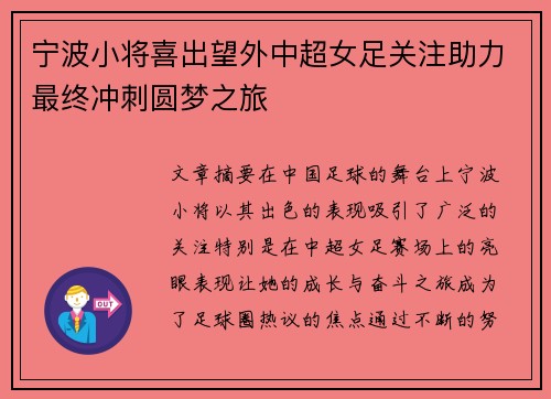 宁波小将喜出望外中超女足关注助力最终冲刺圆梦之旅