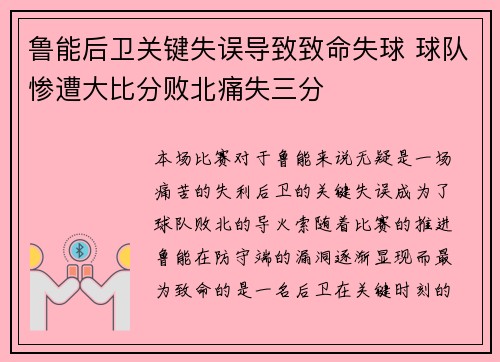 鲁能后卫关键失误导致致命失球 球队惨遭大比分败北痛失三分