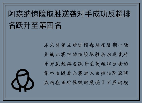 阿森纳惊险取胜逆袭对手成功反超排名跃升至第四名