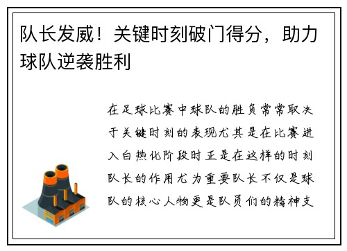 队长发威！关键时刻破门得分，助力球队逆袭胜利