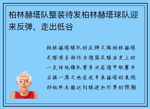 柏林赫塔队整装待发柏林赫塔球队迎来反弹，走出低谷