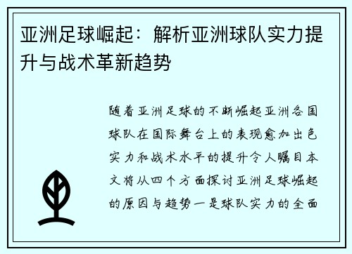 亚洲足球崛起：解析亚洲球队实力提升与战术革新趋势