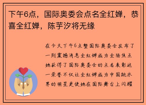 下午6点，国际奥委会点名全红婵，恭喜全红婵，陈芋汐将无缘