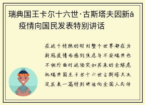 瑞典国王卡尔十六世·古斯塔夫因新冠疫情向国民发表特别讲话