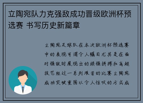 立陶宛队力克强敌成功晋级欧洲杯预选赛 书写历史新篇章