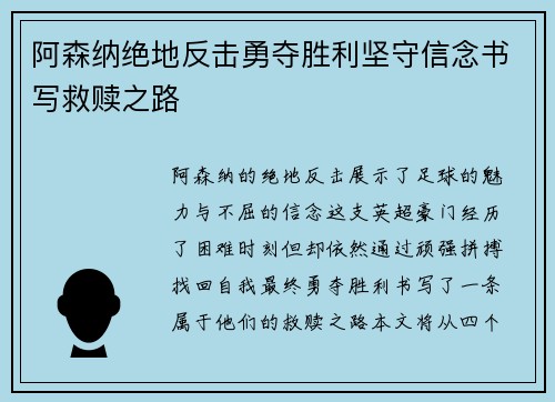 阿森纳绝地反击勇夺胜利坚守信念书写救赎之路