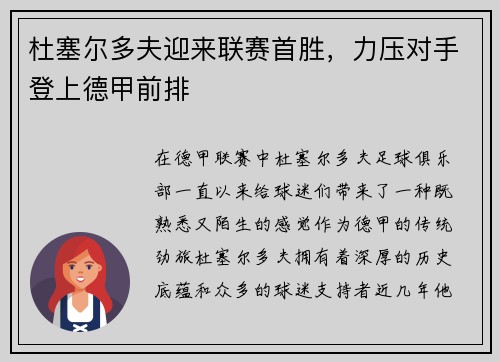 杜塞尔多夫迎来联赛首胜，力压对手登上德甲前排