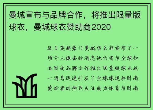 曼城宣布与品牌合作，将推出限量版球衣，曼城球衣赞助商2020