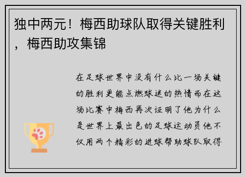 独中两元！梅西助球队取得关键胜利，梅西助攻集锦