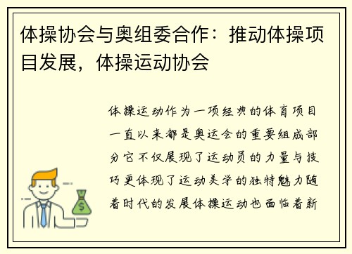 体操协会与奥组委合作：推动体操项目发展，体操运动协会
