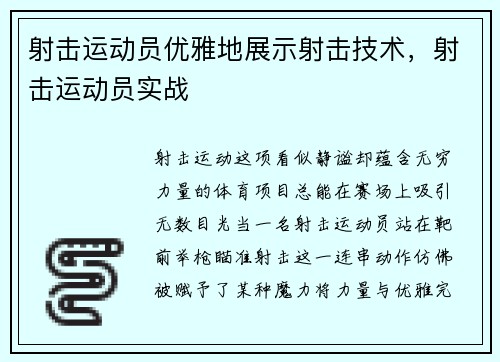 射击运动员优雅地展示射击技术，射击运动员实战