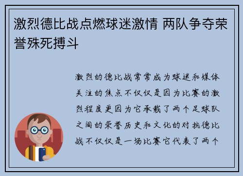 激烈德比战点燃球迷激情 两队争夺荣誉殊死搏斗