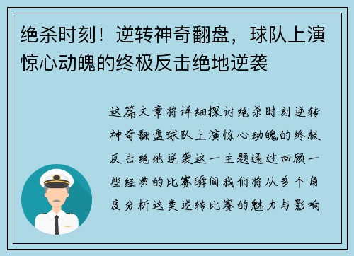 绝杀时刻！逆转神奇翻盘，球队上演惊心动魄的终极反击绝地逆袭