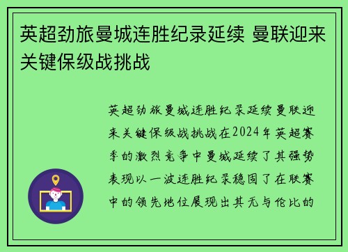 英超劲旅曼城连胜纪录延续 曼联迎来关键保级战挑战