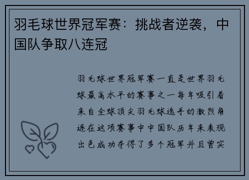 羽毛球世界冠军赛：挑战者逆袭，中国队争取八连冠