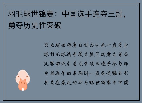 羽毛球世锦赛：中国选手连夺三冠，勇夺历史性突破